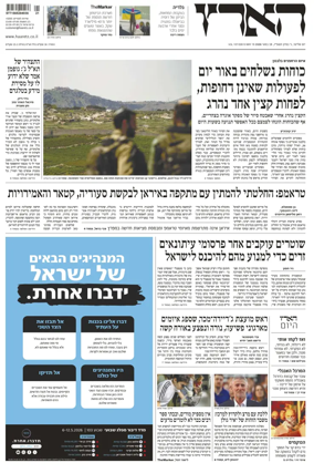 Cover of Haaretz - Hebrew Edition