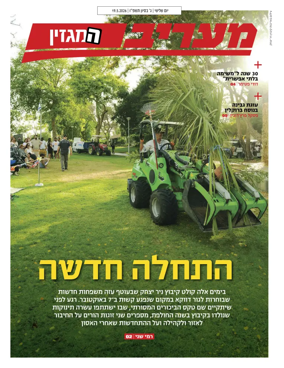 Cover of Maariv Magazine