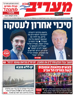 Cover of Maariv