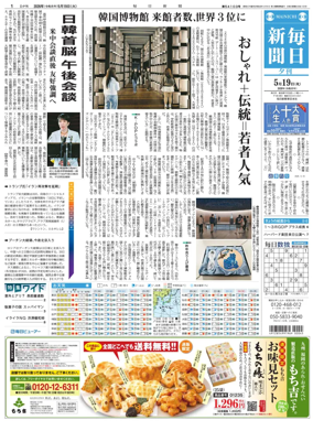 Cover of Mainichi Shimbun Evening Edition