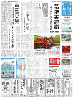 Cover of Mainichi Shimbun