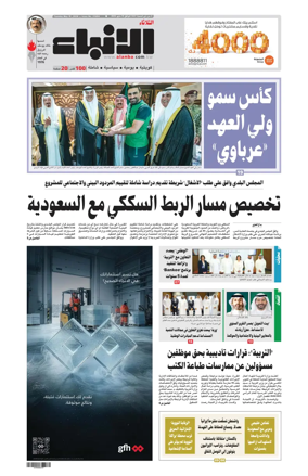 Cover of Al-Anbaa