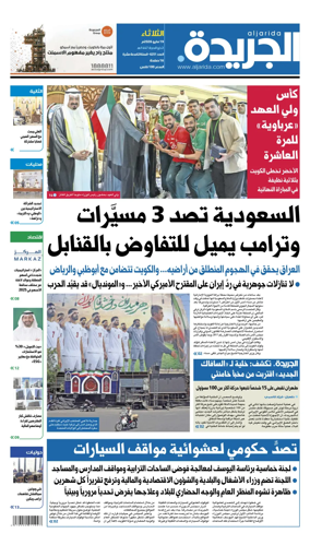 Cover of Al Jarida (Kuwait)