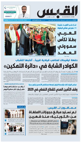 Cover of Al Qabas