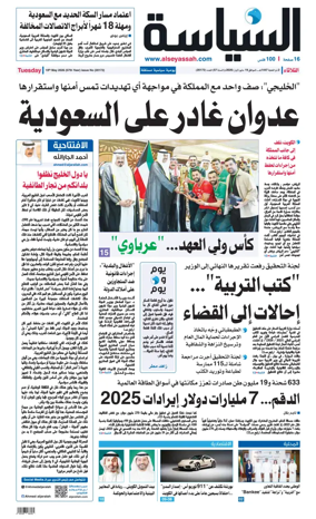 Cover of Al Seyassah