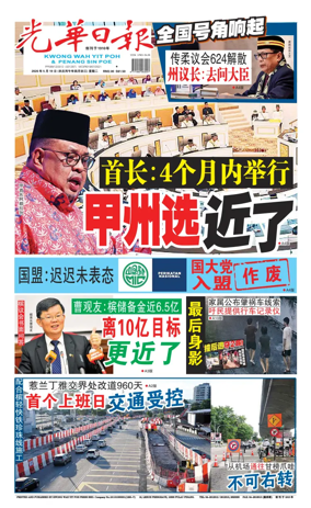 Cover of Kwong Wah Yit Poh Press Early Edition