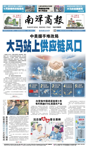 Cover of Nanyang Siang Pau
