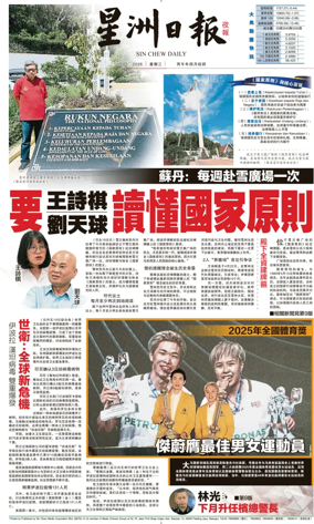 Cover of Sin Chew Daily - Metro Edition (Evening)
