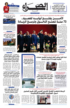 Cover of Assahraa Al Maghribiya