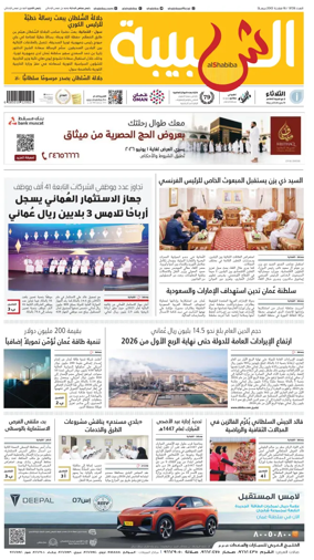 Cover of Al Shabiba