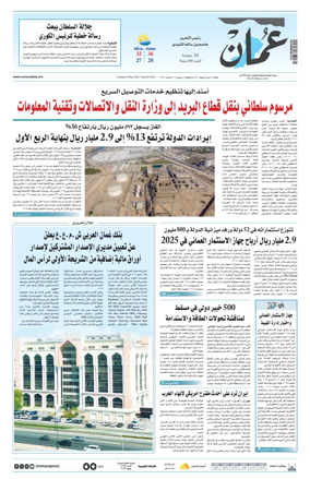 Cover of Oman Daily