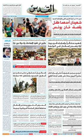 Cover of Al-Quds