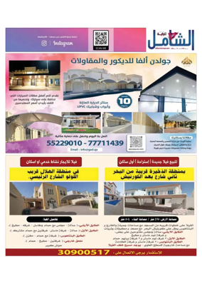 Cover of Al Raya Shamel