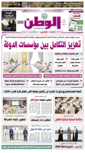 Cover of Al-Watan (Qatar)