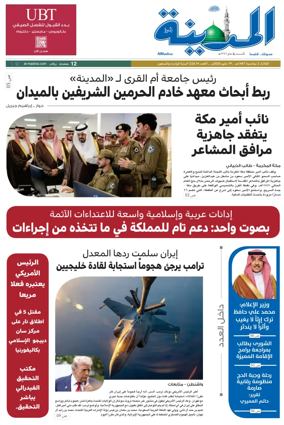 Cover of Al Madina