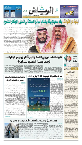 Cover of Al Riyadh newspaper