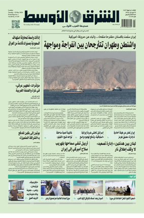 Cover of Asharq Al-Awsat Saudi Edition