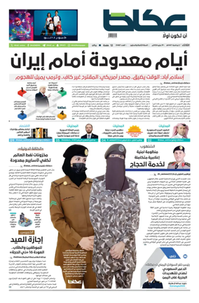 Cover of Okaz
