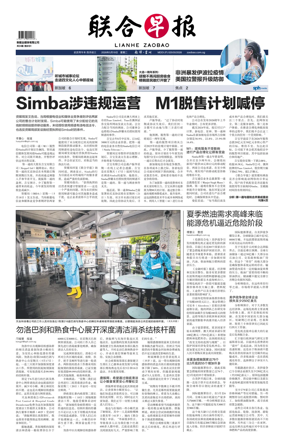 Cover of Lianhe Zaobao