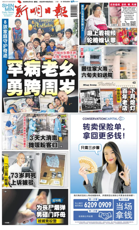 Cover of Shin Min Daily News