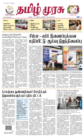Cover of Tamil Murasu