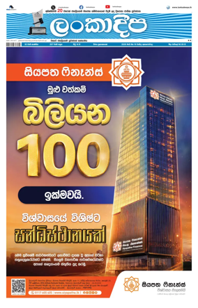 Cover of Daily Lankadeepa