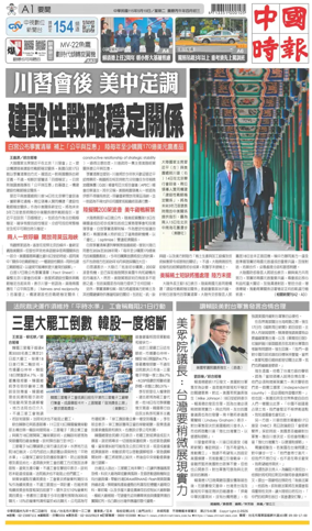 Cover of China Times