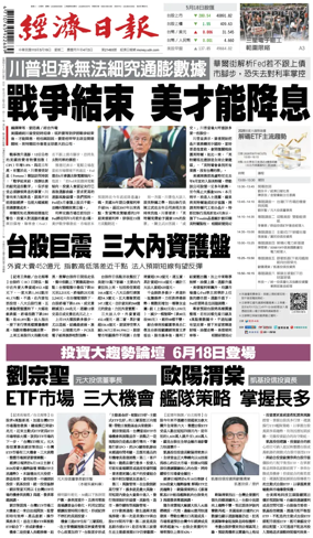 Cover of Economic Daily News (Taiwan)