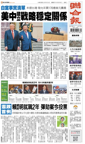 Cover of United Daily News (Taiwan)