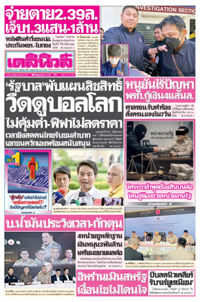 Cover of Daily News Thailand