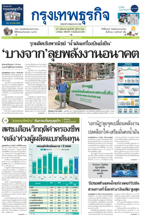 Cover of Krungthep Turakij