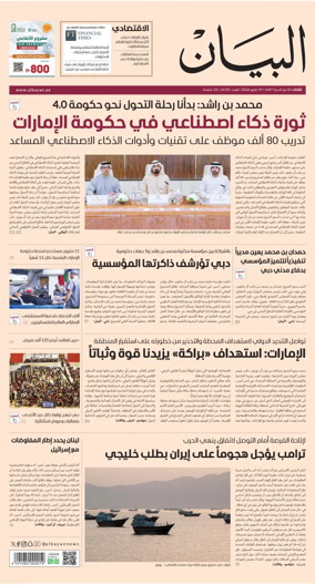 Cover of Al Bayan