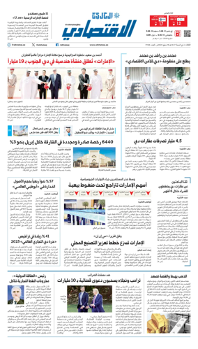 Cover of AlKhaleej - Economy