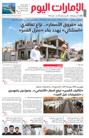 Cover of Emarat Al Youm