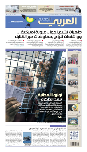 Cover of Al Araby Al Jadeed