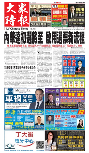 Cover of Las Vegas Chinese Newspaper