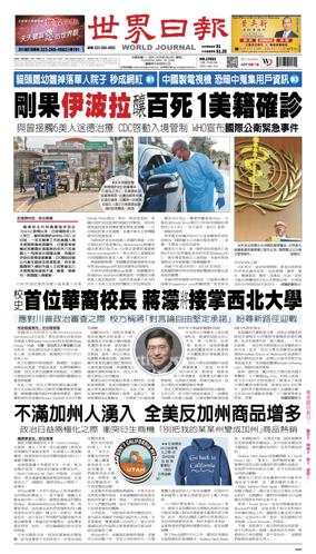 Cover of World Journal (Los Angeles)