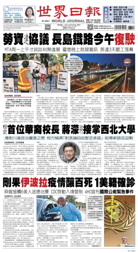 Cover of World Journal (New York)
