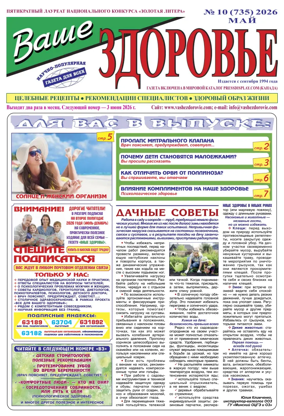 Cover of Vashe Zdorovie