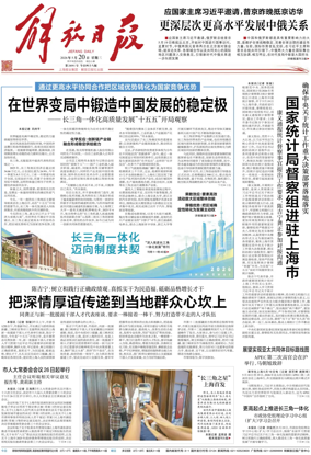 Cover of Jiefang Daily
