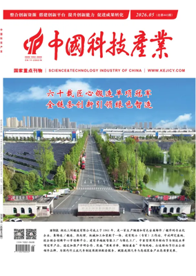 Cover of Science & Technology Industry of China