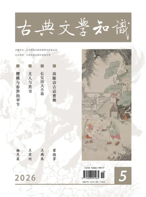 Cover of The Knowledge of Classical Literature