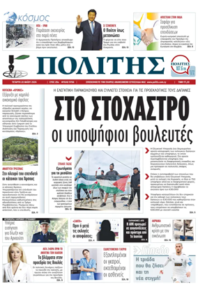 Cover of Politis