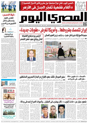 Cover of Al Masry Al Youm
