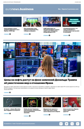 Cover of Euronews Business (Russian) Compiled Edition