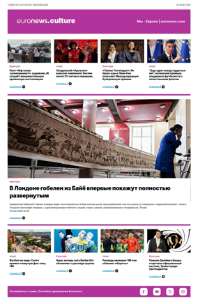 Cover of Euronews Culture and Sports (Russian) Compiled Edition