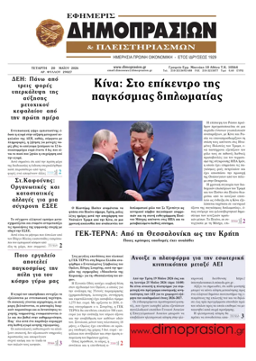 Cover of Efimeris Dimoprasion