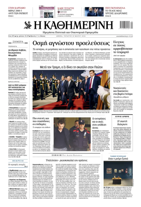 Cover of Kathimerini Greek