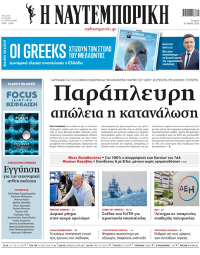 Cover of Naftemporiki