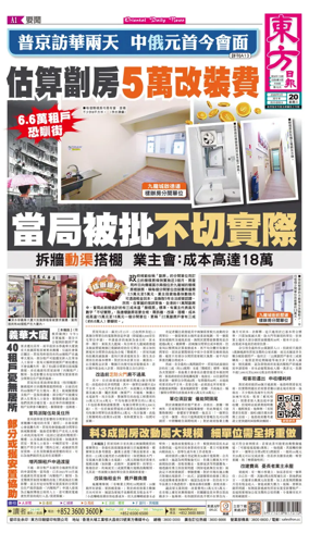 Cover of Oriental Daily News (HK)